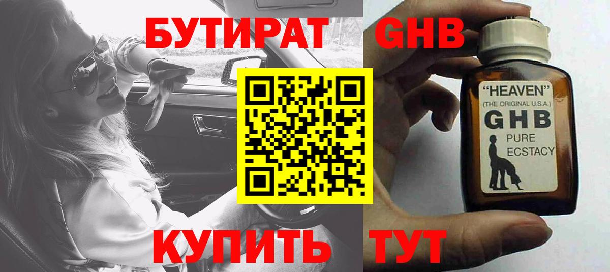 Сухой Лог  БУТИРАТ BDO 33%  Вход с VPN 