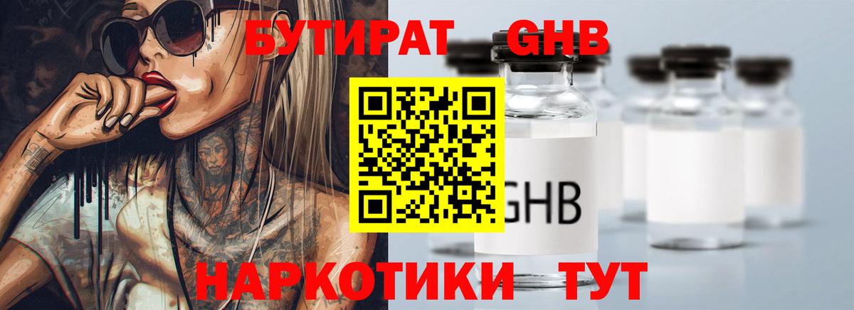 Бутират BDO Сухой Лог