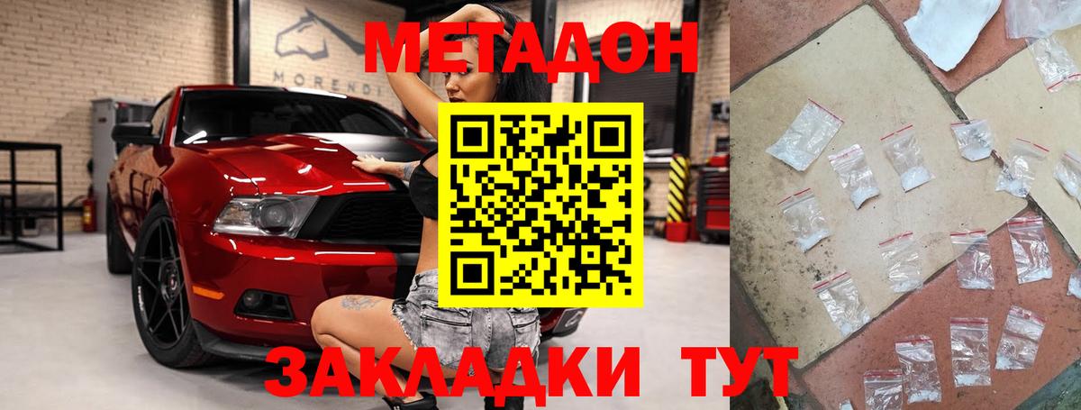 МЕТАДОН VHQ Сухой Лог